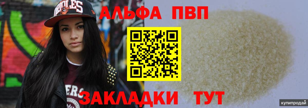 Сосновоборск  Alpha PVP крисы CK  Вход с VPN  А ПВП VHQ  Alpha-PVP VHQ 