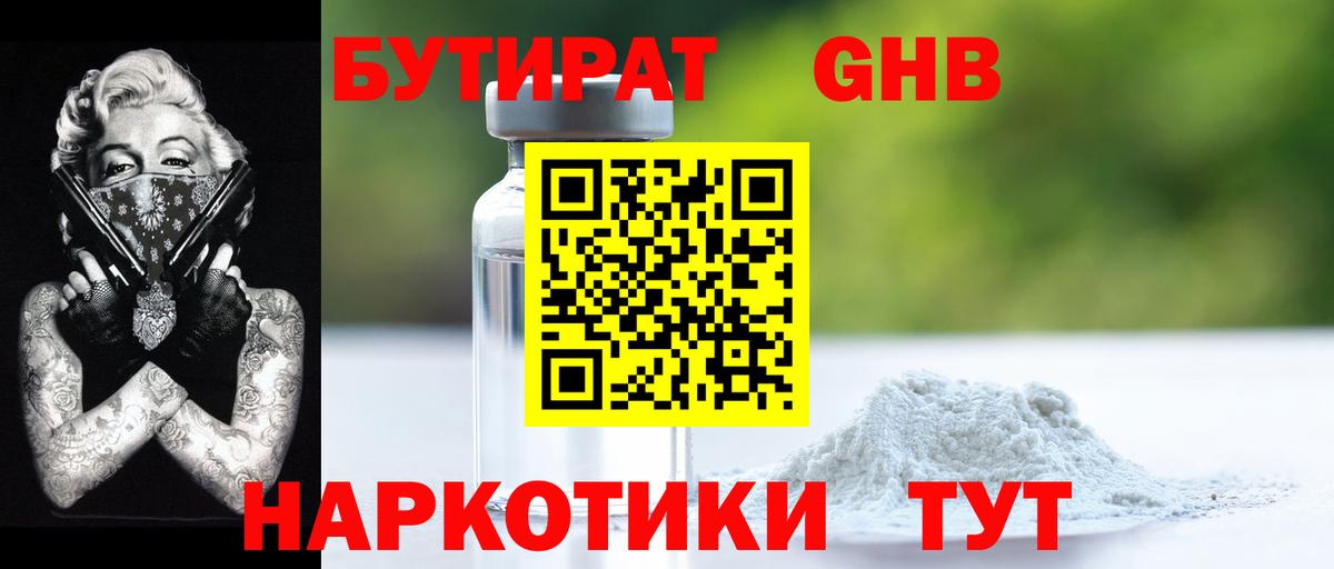 БУТИРАТ BDO  Бутират  Сосновоборск  Вход с VPN 