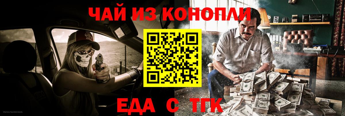 Еда ТГК марихуана  Вход с VPN  Сосновоборск 