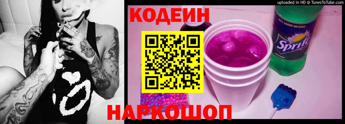 Сосновоборск  Кодеин напиток Lean (лин)  Codein напиток Lean (лин)  Вход с VPN 