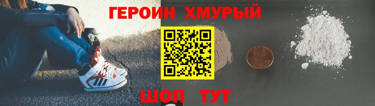 Героин белый Сосновоборск