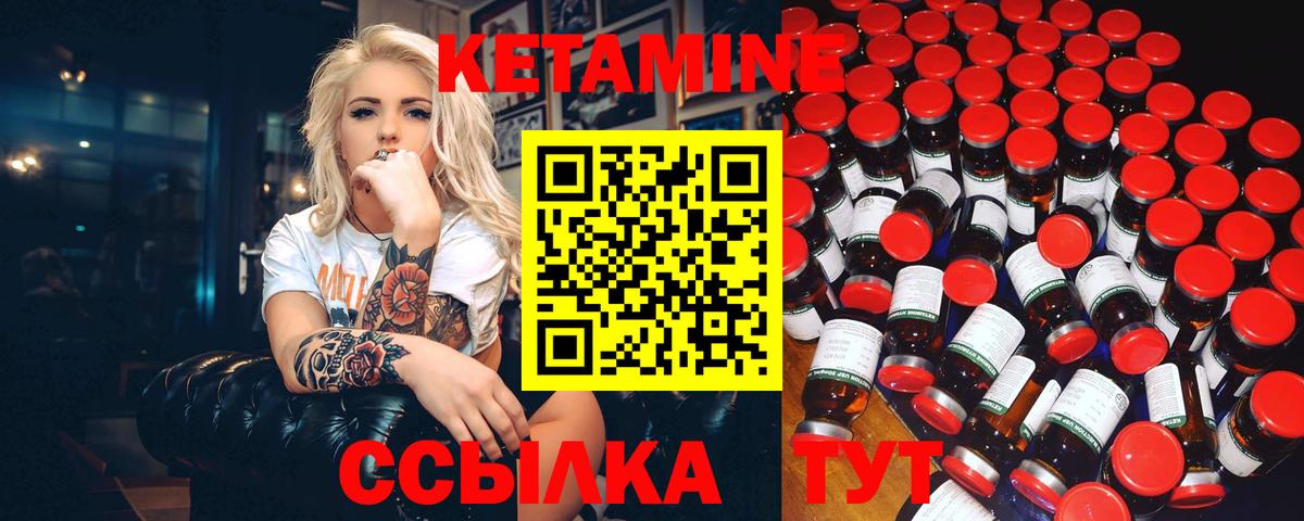 КЕТАМИН VHQ Сосновоборск