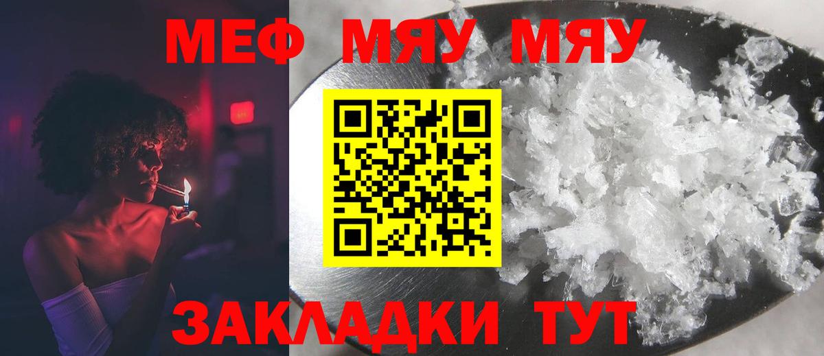 МЕФ mephedrone  Вход с VPN  Мефедрон  Мефедрон мяу мяу  Сосновоборск 