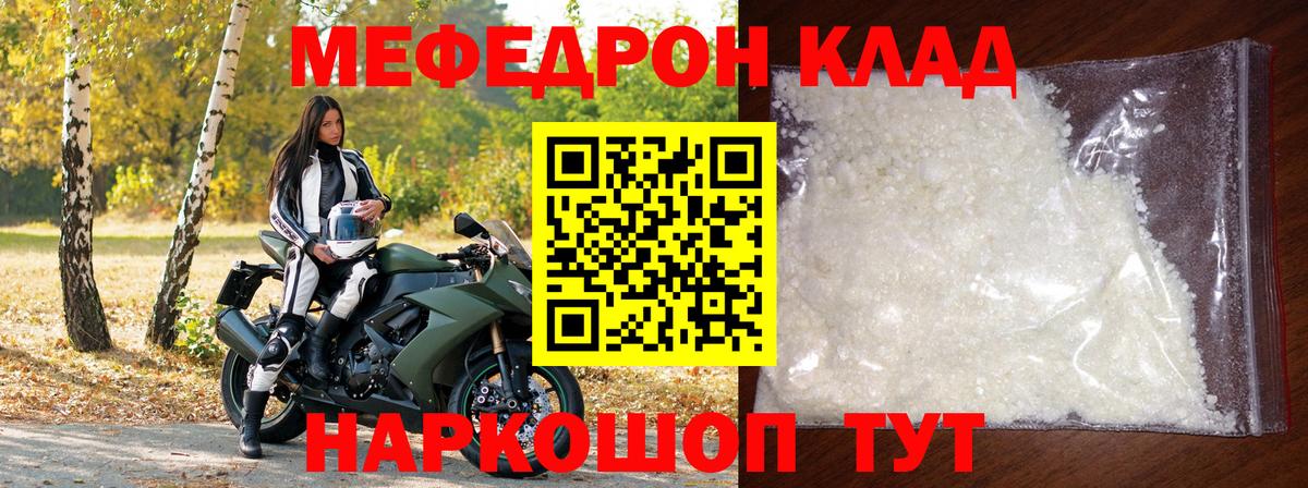 Меф мяу мяу кристаллы Сосновоборск