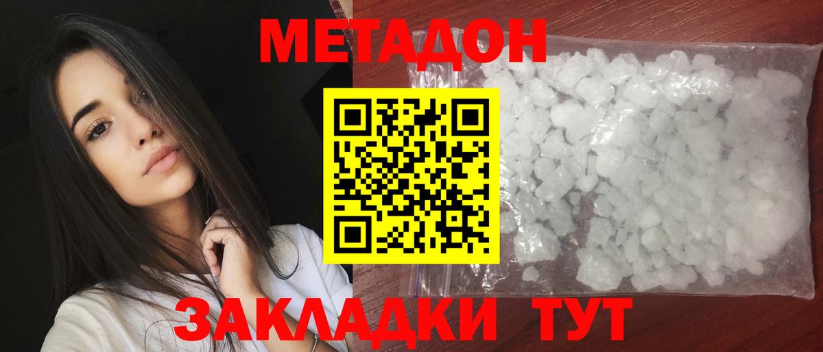 Метадон белоснежный Сосновоборск